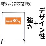 画像11: ガス管ハンガーラック・ブラック 幅120cm【即納】ツヤ無し　アパレルショップや店舗に (11)