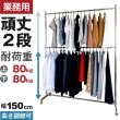 画像1: 【送料無料】収納2倍！業務用ハンガーラックストロンガー幅150cm 2段バーセット (1)